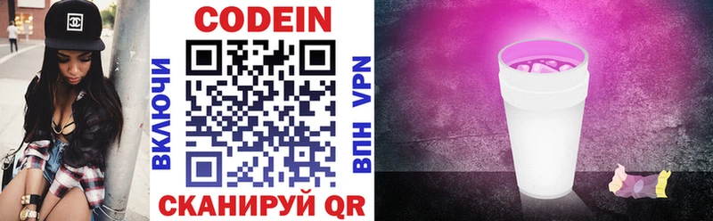Codein Purple Drank  Пикалёво 